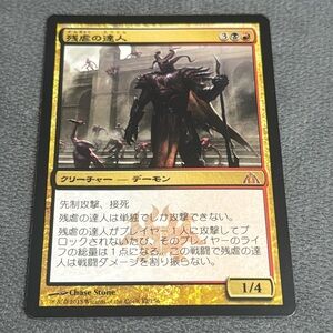 MTG Magic the Gathering Master of Cruelties